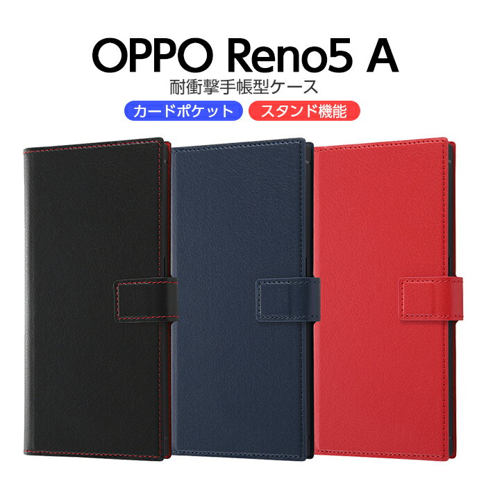 乐天商城 - OPPO Reno5 A ケース 手帳型 耐衝撃ケース ソフトタイプ マグネット ブラック レッド ネイビー Reno5A 手帳ケース 無地 ストラップホール ストラップ スクエア
