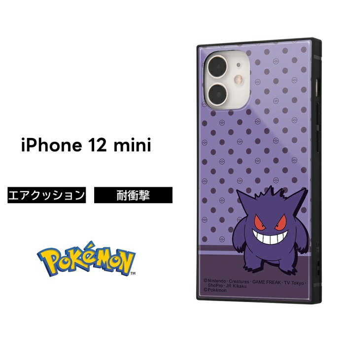 乐天商城 - iPhone12 mini ポケモン ケース 耐衝撃 衝撃に強い 保護 傷に強い スクエア 四角 ハード ソフト クッション スマホケース KAKU ゲンガー キャラクター かわいい 可愛い iPhone 12