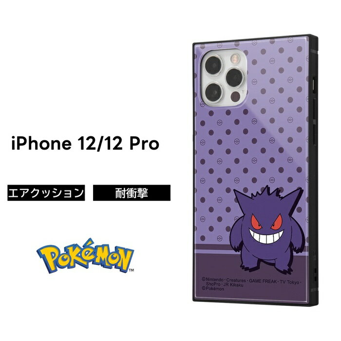 乐天商城 - iPhone12 iPhone12Pro ポケモン ケース 耐衝撃 衝撃に強い 保護 傷に強い スクエア 四角 ハード ソフト クッション スマホケース KAKU ゲンガー キャラクター かわいい 可愛い iPhone 12 Pro