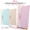 iPhone 13 13Pro 12 12Pro 12mini 11 11Pro SE3 SE2 第3世代 第2世代 8 7 6s 6 Xperia5 AQUOS sense3 basic lite Android One S7 ケース ディズニー プリンセス