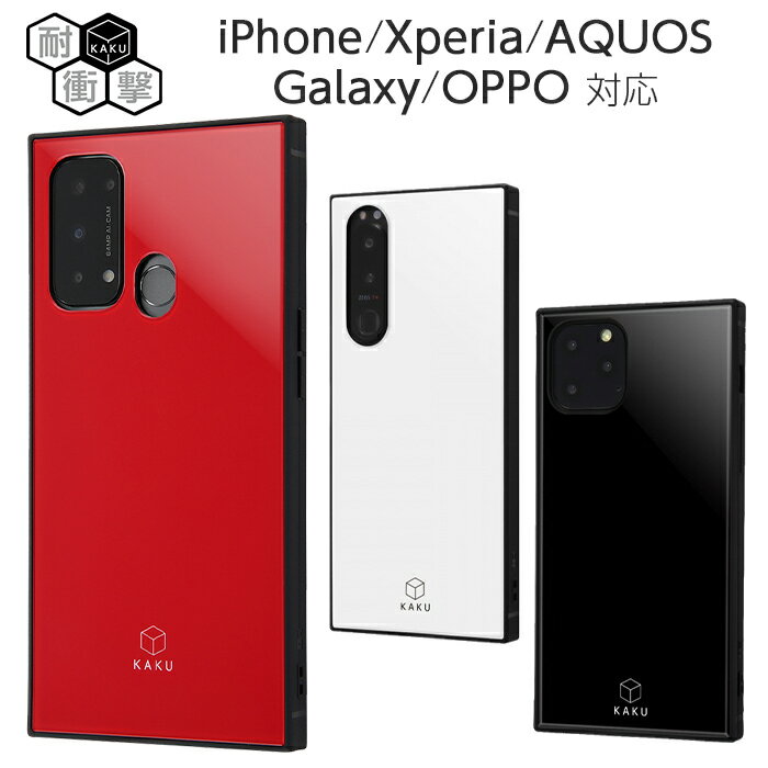 【P10倍 9/2 1:59迄】 OPPO Reno5 A ケース iPhone13 iPhone 13 Pro Max mini 11 Xperia 5 III 10 1 II AQUOS wish2 sense6 sense3 lite basic Galaxy A22 5G A41 A22 S20 カバー 耐衝撃 ハード 無地 スマホケース ブラック ホワイト レッド