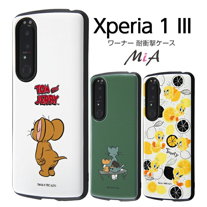 Xperia 1 III トムとジェリー カバー ケース トムジェリ 耐衝撃 保護 傷に強い シンプル かわいい 頑丈 ハード ソフト SO-51B SOG03 XQ-BC42 エクスペリア