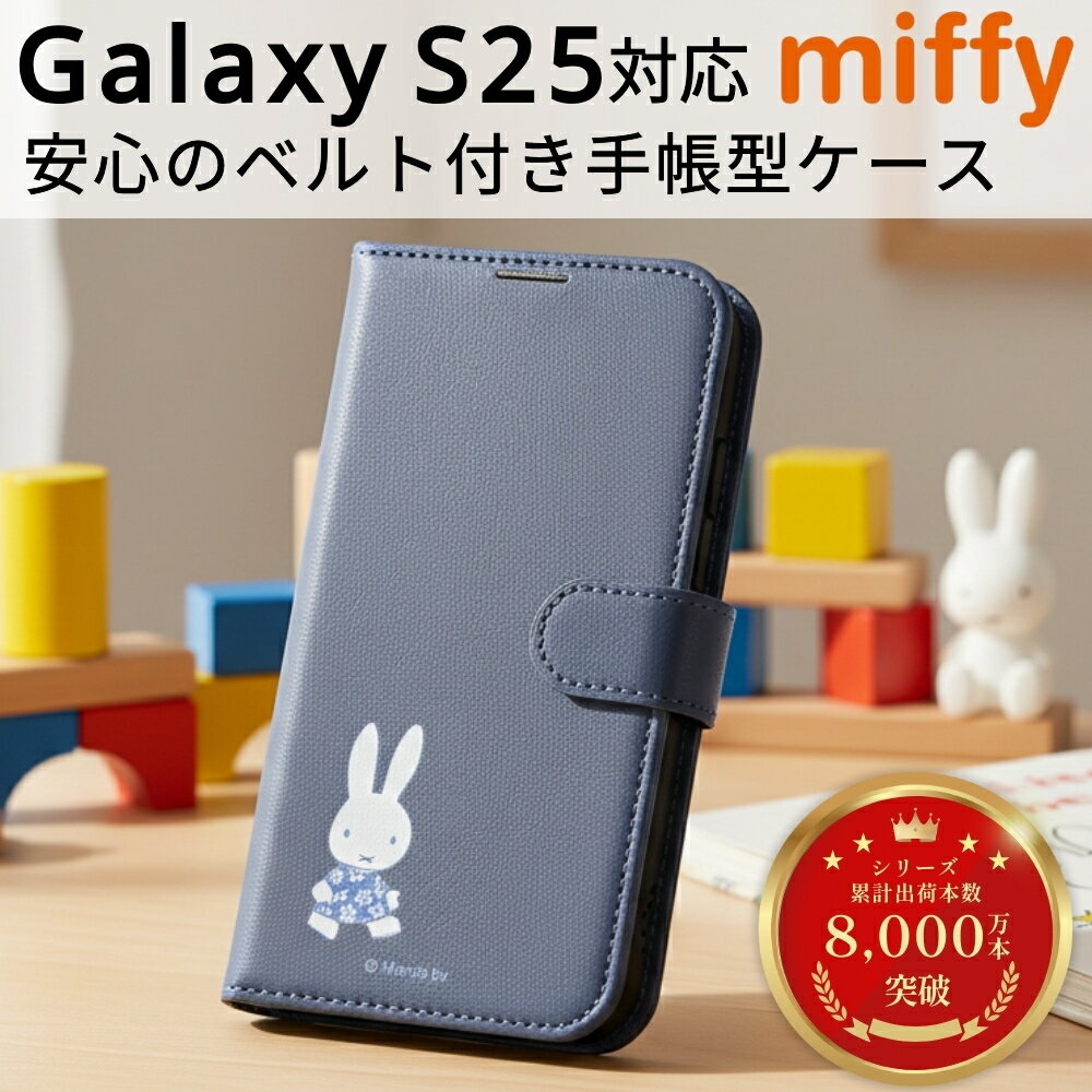 乐天商城 - Galaxy S25 ケース キャラクター 手帳型 GalaxyS25 ギャラクシーS25 SC-51F ミッフィー かわいい シンプル ソフト ハード スマホケース 可愛い カード収納
