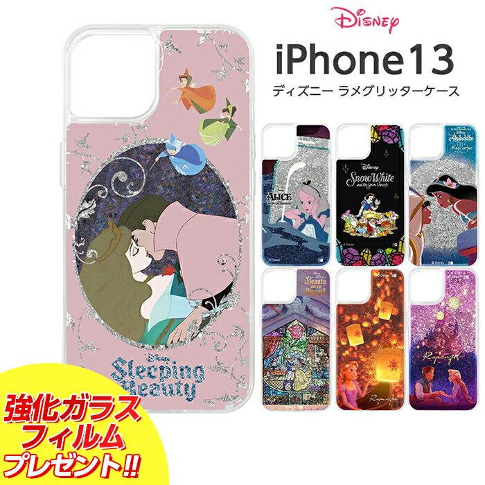 iPhone13 6.1inch ケース ディズニープリンセス ラメ グリッターケース アリス オーロラ姫 白雪姫 アラジン ジャスミン 美女と野獣 ラプンツェル iPhone 13のサムネイル