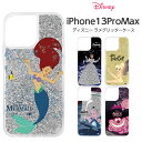 iPhone13 Pro Max 6.7inch ケース ディズニープリンセス ラメ 動く グリッター シンデレラ アリエル ティンカーベル アリス チェシャ猫 プリンセス iPhone13ProMax ラメ入り クリア キラキラ 流れる