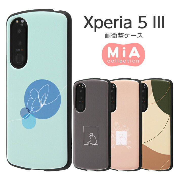 Rakuten - 【SS限定ポイント10倍】Xperia 5 III ケース カバー ネコ ネコ 蝶 モダン 耐衝撃 保護 傷に強い シンプル くすみカラー かわいい 頑丈 ハード ソフト SO-53B SOG05 エクスペリア