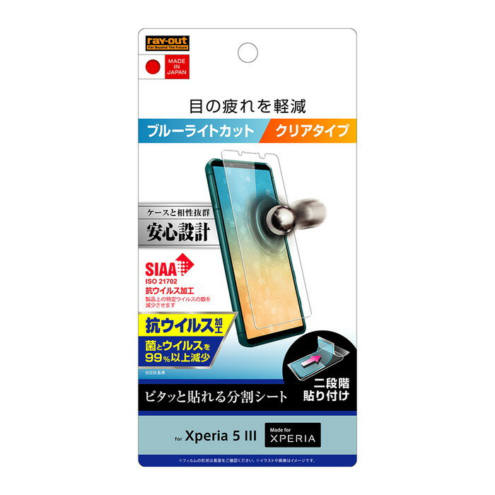 Xperia5 III 液晶保護フィルム 耐衝撃 ブルーライト 光沢 日本製 抗菌 抗ウイルス 簡単 傷防止 SO-53B SOG05 A103SO XQ-BQ42 SIMフリー docomo au softbank(2.0)