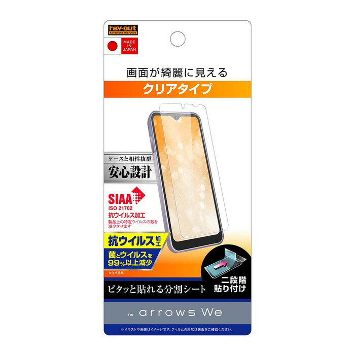 arrows We BZ03 液晶保護フィルム 光沢 透明 光沢 日本製 抗菌 抗ウイルス 簡単 保護フィルム 干渉しない クリア 抗菌 F-51B FCG01 A101FC docomo au softbank スマホフィルム アローズ アローズwe arrowswe ソフトバンク