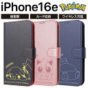 iPhone 16e ケース 手帳型 ポケモン iPhone16e SE後継 アイフォン16e ピカチュウ プリン カビゴン キャラクター ポケットモンスター 耐衝撃 マグネット カードポケット スタンド機能 動画視聴 かわいい カバー ソフト ハード スマホカバー スマホケース