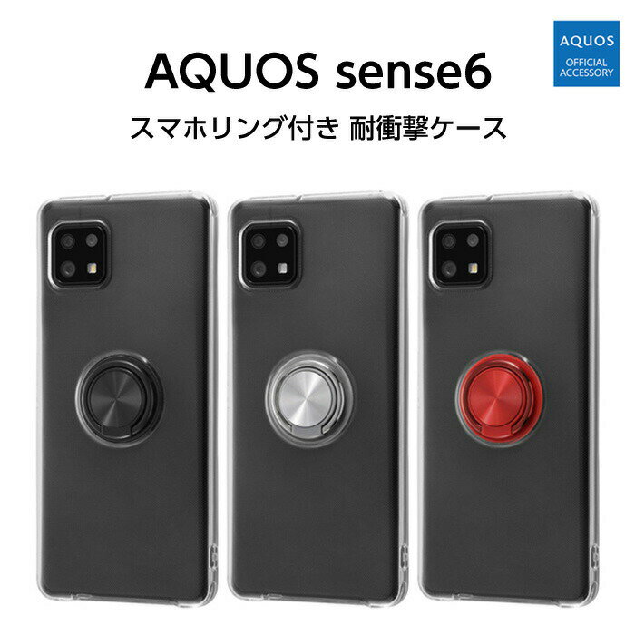 乐天商城 - AQUOS sense6 sense6s SH-54B SHG05 SHG07 ケース ソフト アクオスセンス6 AQUOSsense6 カバー ソフトケース シンプル 無地 大人 かわいい 保護 リング付き アクオス アクオスセンス 6 スマホケース エアクッション