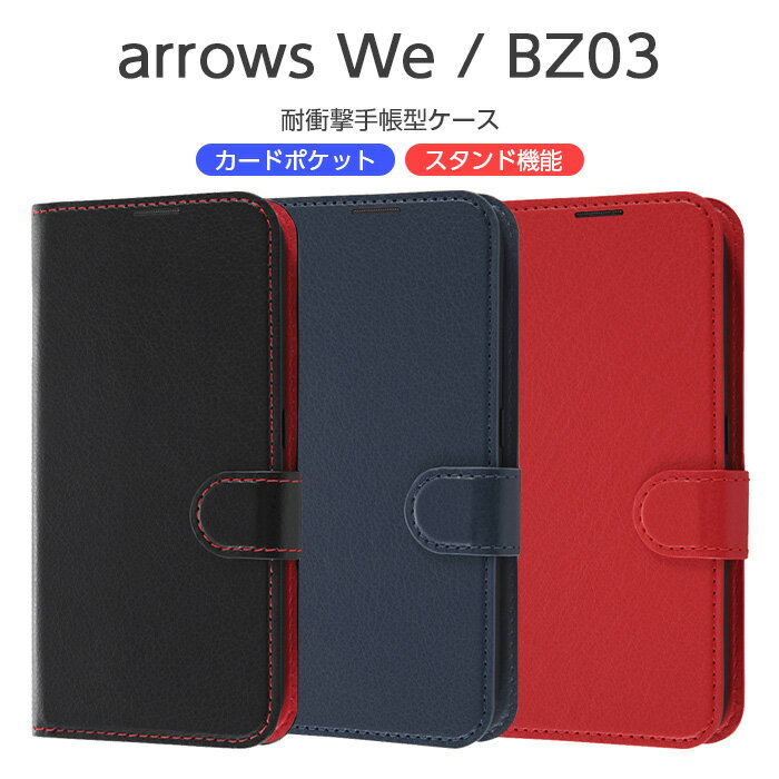 Rakuten - arrows We BZ03 F-51B FCG01 A101FC ケース 手帳型 耐衝撃 アローズ ウィー arrowsWe カバー 手帳型ケース シンプル 無地 大人 かわいい ポケット カード収納 カード入れ シンプル かわいい ソフトバンク