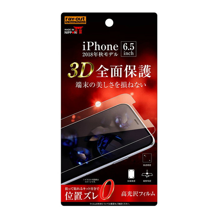 iPhone11 ProMax iPhoneXS Max 液晶保護フィルム 耐衝撃 全面 全画面 透明 薄い 光沢 薄い 日本製 TPU 傷防止 スマホフィルム 頑丈 割れない アイフォン