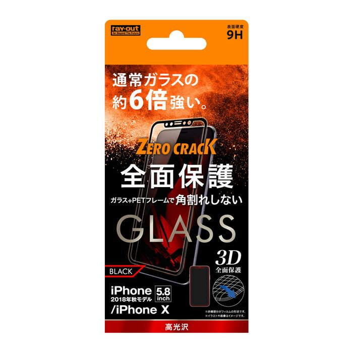 iPhone 11Pro iPhoneXS iPhoneX 液晶保護フィルム 強化ガラス 全面 全画面 透明 光沢 角が割れない 角割れ防止 割れにくい フレーム 傷に強い 10H 飛散防止