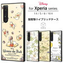 Xperia 1 II 10 II 5 8 ケース ディズニー 耐衝撃 プーさん プー カバー かわいい 保護 ハード 保護 シンプル SO-51A SO-41A SO-01M SOV41 SOV42 エクスペリア