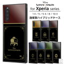 Xperia 1 II 10 II 5 II 8 ツイステッドワンダーランド カバー ケース 耐衝撃 保護 四角 ハード ソフト SO-41A SOV43 A001SO XQ-AU42 ツイステ エクスペリア