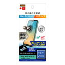 【お買い物マラソン 10%ポイント】AQUOS wish wish2 wish3 液晶保護フィルム 耐衝撃 ブルーライトカット 光沢 透明 日本製 抗菌 抗ウイ...