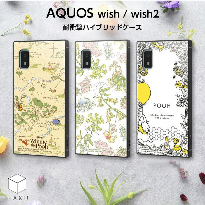 AQUOS wish wish2 SHG06 SH-M20 SH-51C ケース 耐衝撃 ハイブリッド ディズニーキャラクター アクオス ウィッシュ カバー プーさん 衝撃に強い 大人 かわいい アクオスウィッシュ エアクッション スマホケース android
