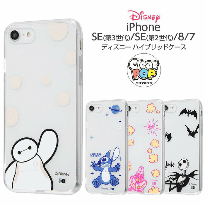乐天商城 - iPhone SE 第3世代 第2世代 SE2 SE3 8 7 ケース ディズニー スティッチ チェシャ猫 ジャック ベイマックス アイフォン シンプル かわいい おしゃれ 可愛い