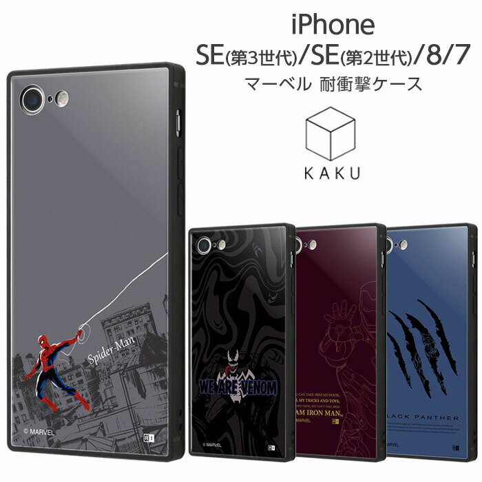 iPhone SE 第3世代 第2世代 SE2 SE3 8 7 ケース マーベル スクエア 四角 スパイダーマン ヴェノム アイアンマン ブラックパンサー スマホケース シンプル 可愛い ガラスフィルム付き