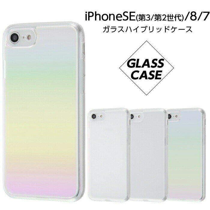 Rakuten - iPhone SE 第3世代 第2世代 SE3 iPhone8 iPhone7 SE2 ケース クリア オーロラ スマホケース アイフォン カバー 保護 シンプル かわいい おしゃれ 可愛い