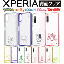 【マラソン 10%offクーポン】 Xperia 10 VI ケース ピカチュウ ゲンガー Xperia10V Xperia10III 10II エクスペリア SOG07 SO-52C ディズニー エクスペリア10 マーク4 Xperia10 クリア ポケモン ミッフィー ムーミン トムとジェリー エクスペリア マーク4 スマホケース