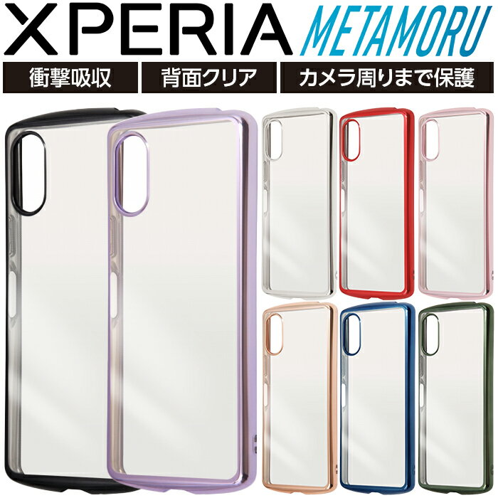 乐天商城 - Xperia 10 VI ケース クリア メタリック ブラック Xperia10VI SO-52E エクスペリア10VI クリアケース 耐衝撃 フレーム カバー ソフト スマホカバー スマホケース