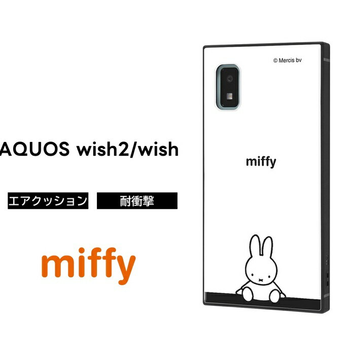 AQUOS wish ミッフィー カバー ケース 耐衝撃 衝撃に強い 保護 傷に強い スクエア ハード ソフト クッション SHG06 au スマホケース アクオス KAKU おすまし