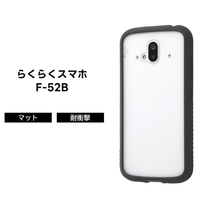 乐天商城 - らくらくスマートフォン F 52B マットハイブリッドケース SHEER シアーホワイト ブラック