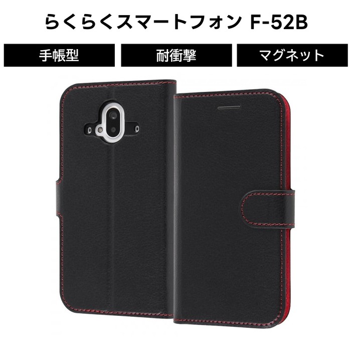 乐天商城 - らくらくスマートフォン F 52B 手帳型ケース シンプル マグネット ブラック レッド カード収納