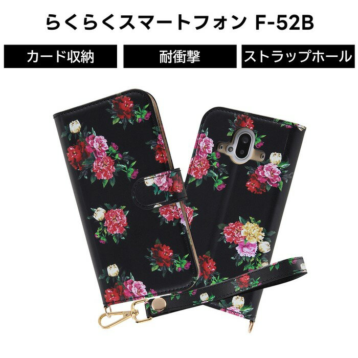 Rakuten - らくらくスマートフォン F 52B 手帳型ケース クリアポケット ハンドストラップ ルーペ付 花柄 ブラック 透明 カード収納