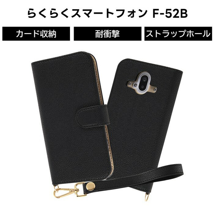 乐天商城 - らくらくスマートフォン F 52B 手帳型ケース クリアポケット ハンドストラップ ルーペ付 ブラック 透明 カード収納