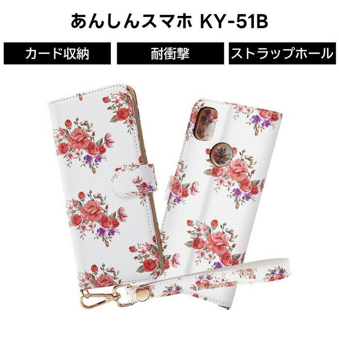乐天商城 - あんしんスマホ KY 51B 手帳型ケース クリアポケット ハンドストラップ ルーペ付 花柄 ピンク 透明 カード収納