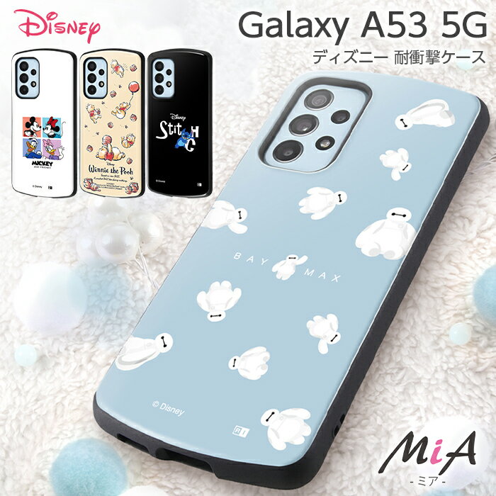 【TimeSale 4日20時〜】 Galaxy A53 5G SC-53C SCG15 ケース ディズニー 耐衝撃 カバー ミッキー フレンズ プー スティッチ ベイマックス スマホケース ギャラクシー かわいい おしゃれ