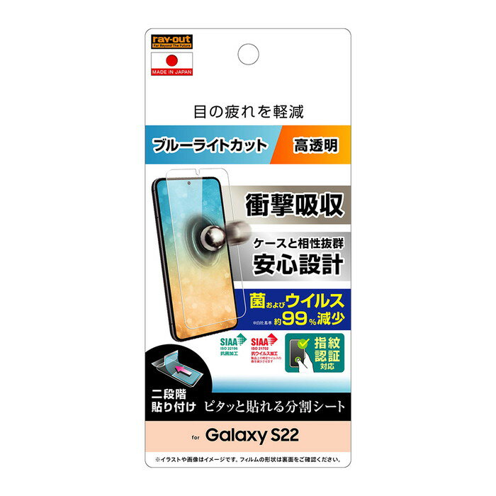 乐天商城 - Galaxy S22 SC-51C SCG13 保護フィルム 衝撃吸収 ブルーライトカット 光沢 抗菌 抗ウイルス 指紋認証対応