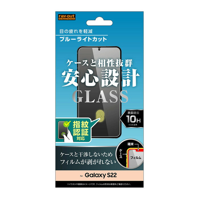 乐天商城 - Galaxy S22 SC-51C SCG13 ガラスフィルム 保護フィルム ガラスフィルム 10H ブルーライトカット 指紋認証対応
