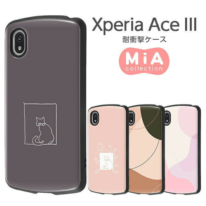 Xperia Ace III ケース SO-53C SOG08 カバー 耐衝撃 ハード ソフト スマホケース シンプル くすみカラー MiA ネコ グレー ピンク ブラウン エクスペリア3 衝撃 かわいい おしゃれ XperiaAce3 Xperiaace