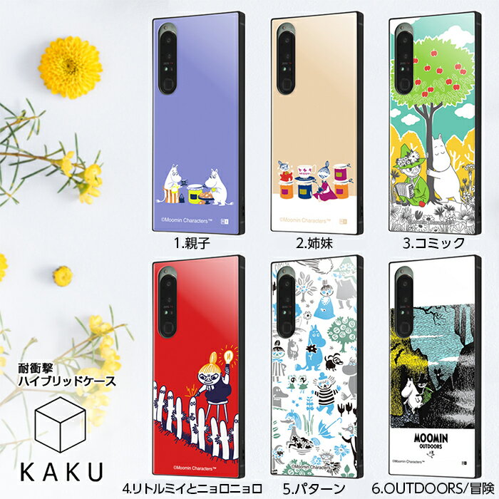 【P10倍 8/23 1:59迄】 Xperia 1 IV ケース SOG06 SO-51C カバー ムーミン 耐衝撃 キャラクター ハードケース ソフトケース スマホケース スクエア KAKU かわいい