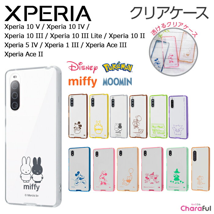 【P10倍 8/23 1:59迄】 Xperia 10 IV ケース SOG07 SO-52C カバー ディズニー キャラクター ハードケース ソフトケース スマホケース Charaful クリア ミッキー ミニー プーさん ミッフィー ポケモン ピカチュウ ゲンガー ムーミン かわいい