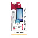 【8月マラソン 10%OFFクーポン】Xperia Ace III フィルム SO-53C SOG08 保護フィルム 衝撃吸収 ブルーライトカット 反射防止 抗...