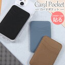 【マラソン 10%offクーポン】 スマホ カードケース 貼り付け 薄型 カード収納 背面ポケット カード入れ カードホルダー レザー ポケット ICカード 貼...