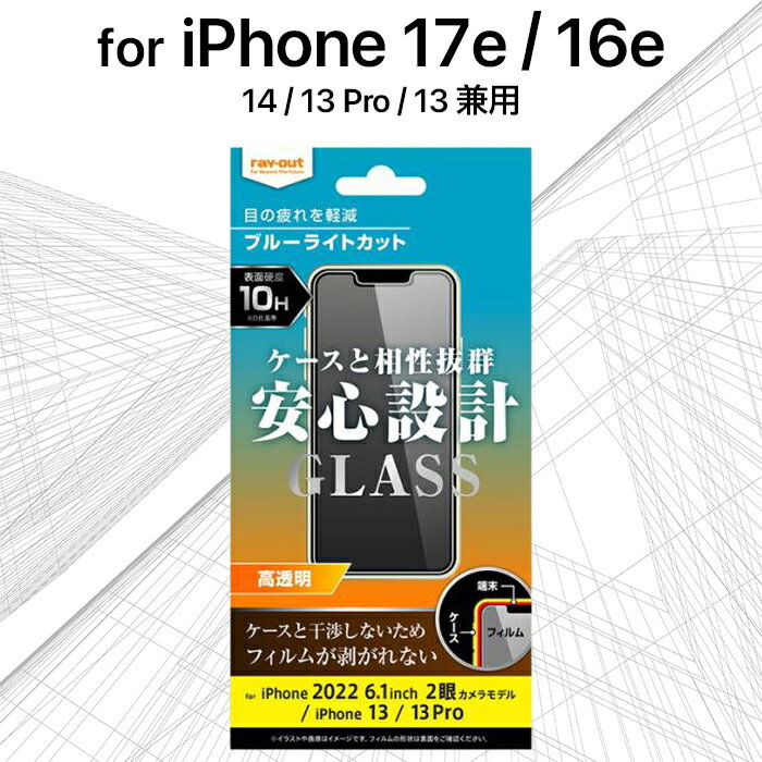 Rakuten - iPhone 17e 16e フィルム ガラス ブルーライトカット iPhone14 iPhone13 iPhone13Pro アイフォン16e ガラスフィルム 保護フィルム 目に優しい 10H スマホフィルム