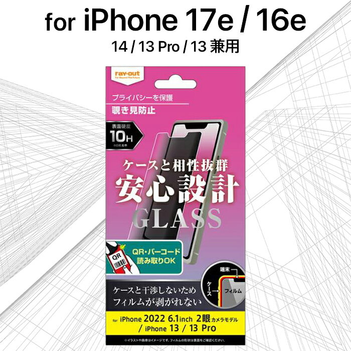 Rakuten - 【SS限定ポイント10倍】iPhone 17e 16e フィルム ガラス 覗き見防止 iPhone14 iPhone13 iPhone13Pro アイフォン16e ガラスフィルム 保護フィルム スモーク 見えない 10H スマホフィルム