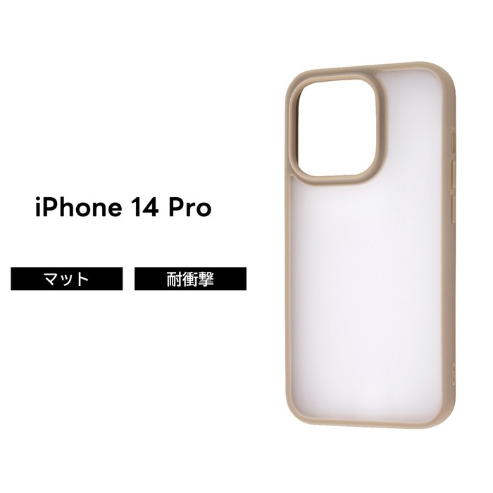 iPhone14Pro ケース 透明 マット クリア ベージュ iPhone 14 Pro 耐衝撃 ハイブリッド ソフト ソフトケース ハード ハードケース スマホケース iPhone14 Pro iPhone 14Pro