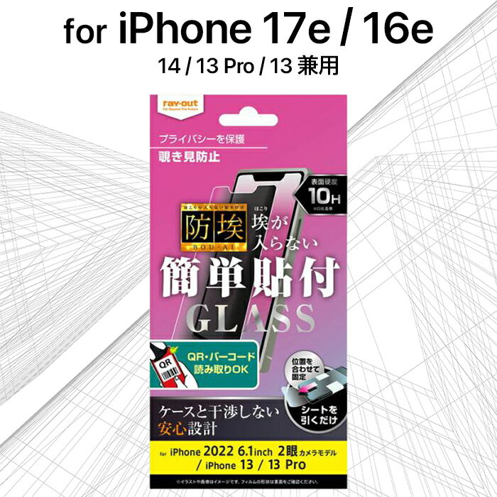 乐天商城 - iPhone 17e 16e フィルム ガラス 覗き見防止 iPhone14 iPhone13 iPhone13Pro アイフォン16e ガラスフィルム 保護フィルム スモーク 見えない 10H スマホフィルム