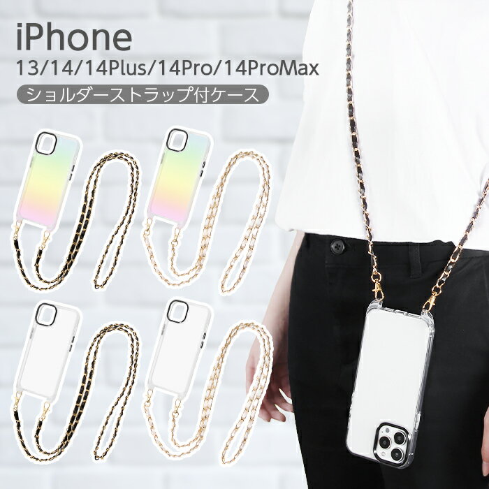 Rakuten - 【SS限定ポイント10倍】iPhone14 iPhone14Pro iPhone14Plus iPhone14ProMax ケース クリア ショルダーストラップ iPhone13 iPhone 14 13 耐衝撃 ソフト ハード ハードケース スマホケース スマホカバー オーロラ かわいい シンプル 韓国