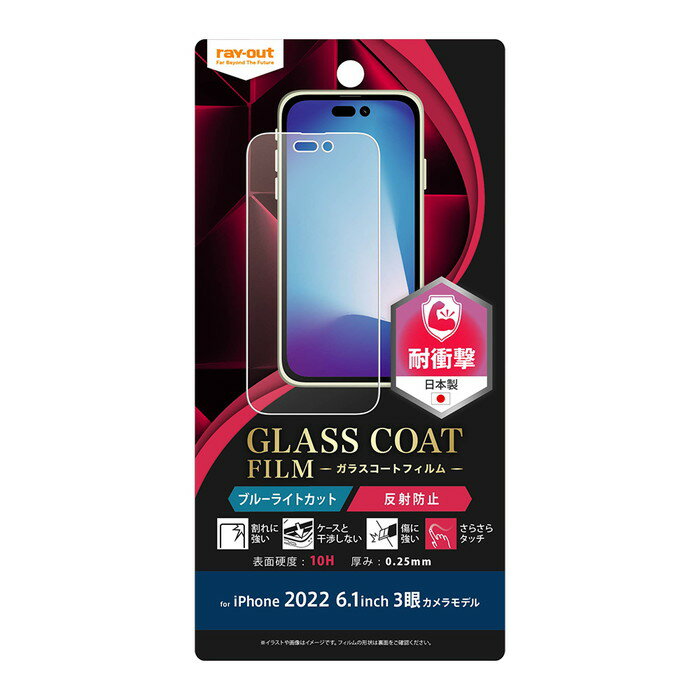 ★ポイント10倍 11/30 23:59迄★iPhone14Pro 14Pro 14 Pro プロ フィルム 指紋防止 ブルーライトカット ガラスコート ガラス...