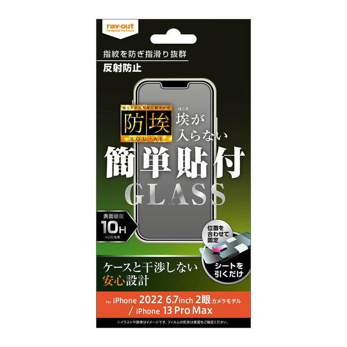 乐天商城 - iPhone14Plus iPhone 13 Pro Max ガラスフィルム 指紋防止 さらさら 反射防止 指紋 ゲーム ガラス フィルム 防埃 10H 割れない 丈夫 保護 極薄 薄型 iPhone14
