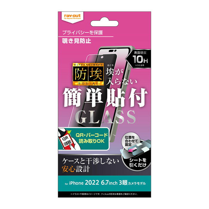 乐天商城 - iPhone14ProMax 14 Pro Max ガラスフィルム 覗き見防止 指紋防止 ガラス フィルム のぞき見 覗き見 防埃 10H 割れない 保護 極薄 薄型 iPhone14プロマックス