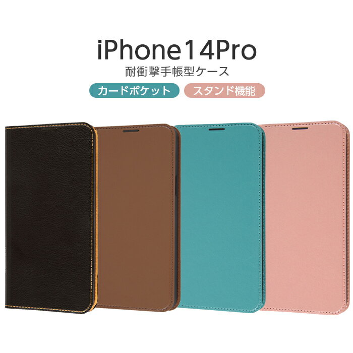 iPhone14Pro 手帳型ケース iPhone 14 Pro 手帳型 耐衝撃 ケース カバー ソフト ソフトケース ハード ハードケース スマホケース スマホカバー ブラック オレンジ ブラウン ブルー ピンク