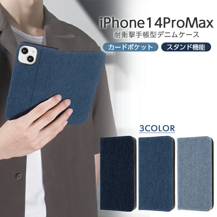 乐天商城 - iPhone14ProMax 手帳型ケース デニム 青 iPhone 14 Pro Max 手帳型 耐衝撃 ケース カバー ソフト ソフトケース ハード ハードケース スマホケース スマホカバー